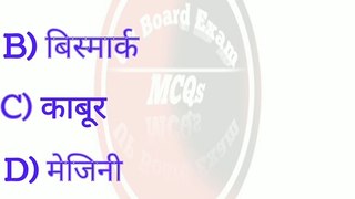 Board Exam MCQs