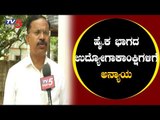 ಹೈ-ಕ ಭಾಗಕ್ಕೆ ವಿಶೆಷ ಸ್ಥಾನಮಾನ ಕಲ್ಪಿಸುವಲ್ಲಿ ಸರ್ಕಾರ ವಿಫಲ | Hyderabad Karnataka | Raichur | TV5 Kannada