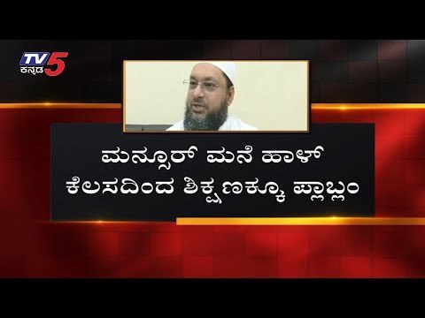 IMA Bangalore Scam : ಮನ್ಸೂರು ಸ್ಕೂಲ್ ಎದುರು ಪೋಷಕರ ಪ್ರೊಟೆಸ್ಟ್ | Mansoor Khan | TV5 Kannada