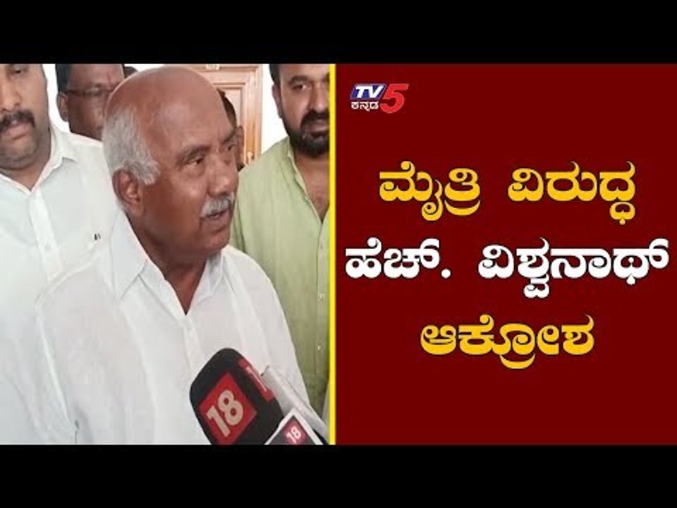 H Vishwanath Slams Coalition Government | ಮೈತ್ರಿ ವಿರುದ್ಧ ವಿಶ್ವನಾಥ್ ಗರಂ | TV5 Kannada