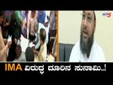 IMA Bangalore Scam : More Than 20 Thousand Cases Booked Against Founder | TV5 Kannada