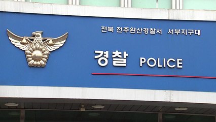 지구대 찾은 취객 협박해 돈 뺏은 경찰 간부 파면 / YTN