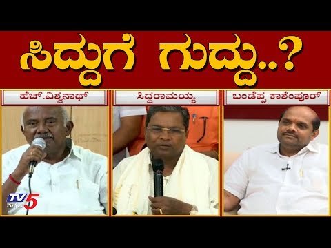ಸಿದ್ದುಗೆ ಗುದ್ದು ಕೊಡಲು ತೆನೆ ಪ್ಲಾನ್.? | Siddaramaiah | H Vishwanath | TV5 Kannada