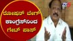 ರೋಷನ್ ಬೇಗ್ ಅಮಾನತು | Congress Suspends MLA Roshan Baig | TV5 Kannada