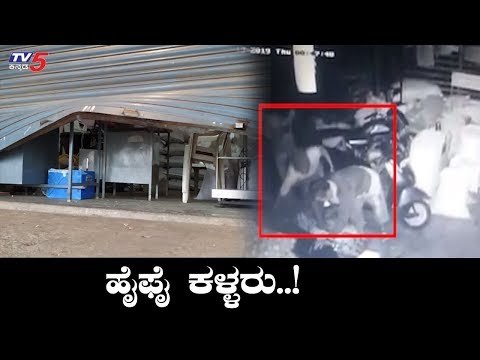 ಕಳ್ಳರ ಕರಾಮತ್ತು ಸಿಸಿಟಿವಿಯಲ್ಲಿ ಸೆರೆ | Thieves Caught On CCTV Footage | TV5 Kannada
