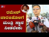 Mahesh Kumathalli Reaction On Cabinet Expansion | Ramesh Jarkiholi | TV5 Kannada