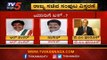 ಇಬ್ಬರು ಪಕ್ಷೇತರ ಶಾಸಕರಿಗೆ ಸಚಿವ ಸ್ಥಾನ ಫಿಕ್ಸ್ | Karnataka Cabinet Expansion 2019 | TV5 Kannada