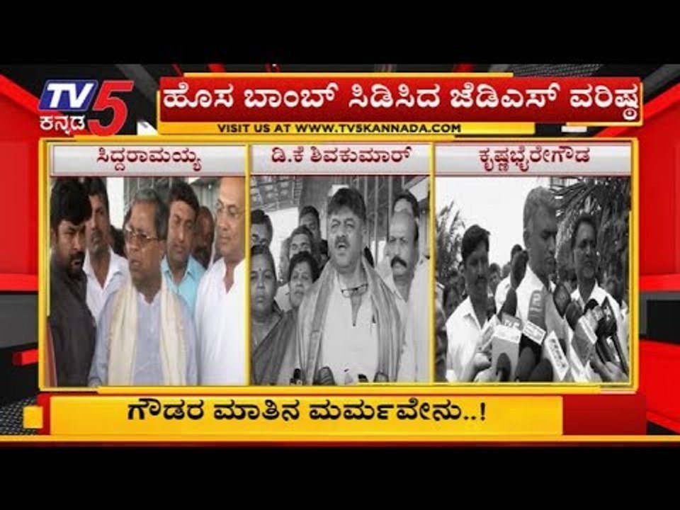 ಸರ್ಕಾರ ಬೀಳುವ ಮುನ್ಸೂಚನೆ ಕೊಟ್ರಾ ದೇವೇಗೌಡ್ರು | HDD Statement | TV5 Kannada