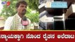 ನಿಲ್ಲದ ಸಹಕಾರಿ ಬ್ಯಾಂಕ್​ಗಳ ಗೋಲ್​ಮಾಲ್ | Farmers Loan | RDCC Bank | Raichur | TV5 Kannada