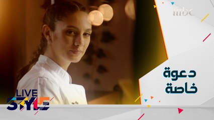 برنامج فخم جداً مع الشيف ميريت