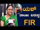 FIR Filed Against Rocking Star Yash Mother | ನಟ ಯಶ್ ತಾಯಿ ವಿರುದ್ಧ ಎಫ್ಐಆರ್ | TV5 Kannada