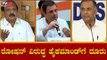 Dinesh Gundu Rao Camplaint Against Roshan Baig To Congress High Command | TV5 Kannada