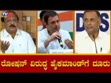 Dinesh Gundu Rao Camplaint Against Roshan Baig To Congress High Command | TV5 Kannada