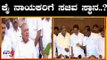 ಕಾಂಗ್ರೆಸ್ ಶಾಸಕರಿಗೆ ಸಚಿವ ಸ್ಥಾನ ಫಿಕ್ಸ್..? | Ministry for Congress Rebel Leaders | TV5 Kannada