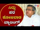 ಸಿದ್ದು ಪರ ಕೋಳಿವಾಡ ಬ್ಯಾಟಿಂಗ್ | KB Koliwad about Siddaramaiah | TV5 Kannada