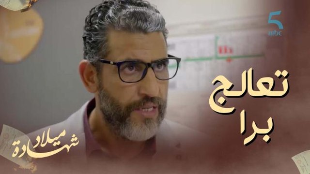 الوعدودي قرر يسفر نرجس برا باش تعالج ولكن ماعندوش صفة رسمية