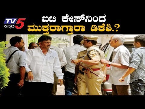 DK Shivakumar Case : IT CASE ನಿಂದ ಡಿಕೆಶಿಗೆ ಸಿಗುತ್ತಾ ಮುಕ್ತಿ? | TV5 Kannada