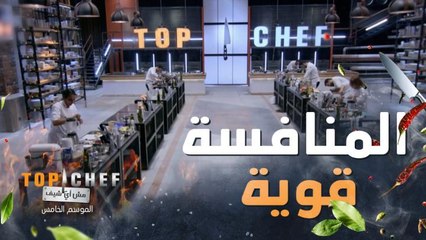 الشيف جاهزين يقدموا أطيب طبق مالح بالشوكولاتة والدجاج والبط