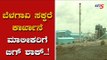 ಬೆಳಗಾವಿ ಸಕ್ಕರೆ ಕಾರ್ಖಾನೆ ಮಾಲೀಕರಿಗೆ ಬಿಗ್ ಶಾಕ್..! | Sugar Factories  Belagavi | TV5 Kannada