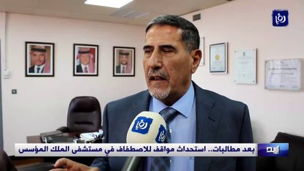 بعد مطالبات.. استحداث مواقف للاصطفاف في مستشفى الملك المؤسس