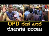 Public Reaction On Doctors Strike | Nimhans Hospital OPD | TV5 Kannada