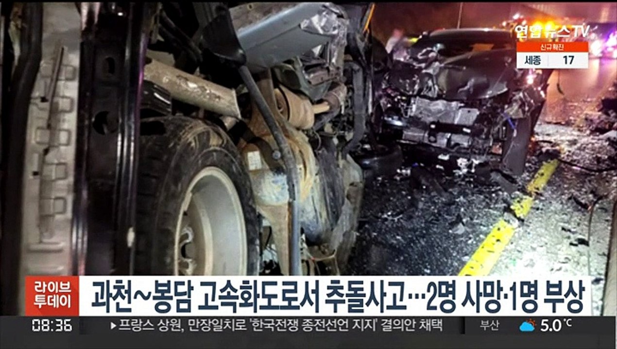 과천∼봉담 고속화도로서 추돌사고…2명 사망·1명 부상