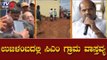 ಉಜಳಂಬ ಕಡೆ ಪ್ರಯಾಣ ಬೆಳೆಸಿದ ಸಿಎಂ | CM Kumaraswamy Grama Vastavya | Bidar | TV5 Kannada