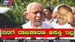 BS Yeddyurappa Reacts On CM Kumaraswamy's Letter | TV5 Kannada