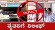 TV5 Big Impact : ರೈತ ಮುಖಂಡರ ಜೊತೆ ಬ್ಯಾಂಕ್ ಅಧಿಕಾರಿಗಳ ಸಭೆ | RDCC bank Raichur | TV5 Kannada