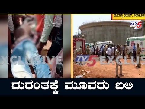 Under Construction Water Tank Collapses in Jogappa Layout | Bangalore | TV5 Kannada