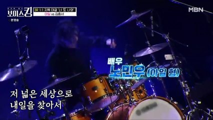 [아일I'll + 노민우Minue ] 청춘시대(Era of Youth) /보이스킹 3라운드 - I'll : Voiceking Round3