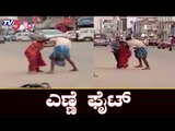 90 ಕೊಡಿಸ್ಲಿಲ್ಲ ಅಂತ ಗಂಡನ ಜೊತೆ ಹೆಂಡ್ತಿ ಫೈಟ್ | Chikmagalur | TV5 Kannada