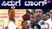 ಸಿದ್ದುಗೆ 'ಕಮಲ' ನಾಯಕ ಈಶ್ವರಪ್ಪ ಟಾಂಗ್ | KS Eshwarappa VS Siddaramaiah | TV5 Kannada