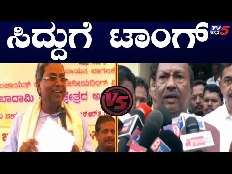 ಸಿದ್ದುಗೆ 'ಕಮಲ' ನಾಯಕ ಈಶ್ವರಪ್ಪ ಟಾಂಗ್ | KS Eshwarappa VS Siddaramaiah | TV5 Kannada