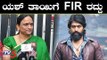 ಯಶ್ ತಾಯಿಗೆ FIR ರದ್ದು | Rocking Star Yash Mother | TV5 Kannada