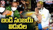 Bandi Sanjay Released From Karimnagar Jail _ V6 Teenmaar News