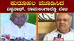 ಕುತೂಹಲ ಮೂಡಿಸಿದ ವಿಶ್ವನಾಥ್, ರಾಮಲಿಂಗಾರೆಡ್ಡಿ ಬೇಟಿ | H Vishwanath Meets Ramalinga Reddy | TV5 Kannada