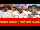 Karnataka Cabinet : ನೂತನ ಸಚಿವರಿಗೆ ನಾಳೆ ಖಾತೆ ಹಂಚಿಕೆ ಫಿಕ್ಸ್ | CM Kumaraswamy | TV5 Kannada