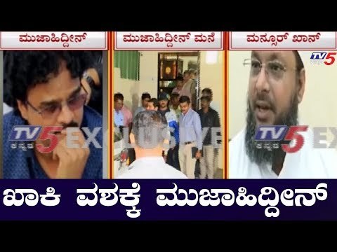 IMA ನಿರ್ದೇಶಕ ಮುಜಾಹಿದ್ದೀನ್ ಮನೆ ಮೇಲೆ SIT ದಾಳಿ | IMA Jewellery Bangalore | TV5 Kannada