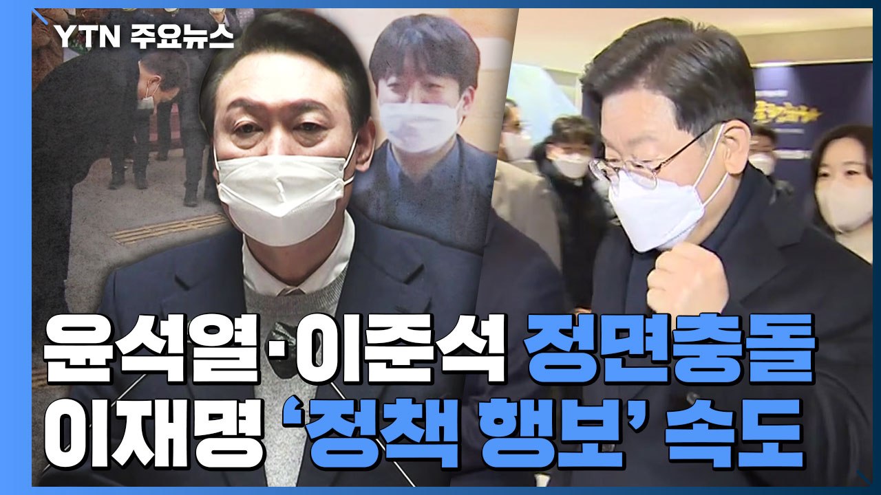 윤석열·이준석 정면충돌...대표 사퇴 결의 의원총회 논의 / YTN