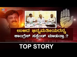 'ಕೈ' ಪಕ್ಷದ ನಡೆಯಿಂದ ಸರ್ಕಾರಕ್ಕೆ ಕಂಟಕಾ ಎದುರಾಗುತ್ತಾ..? | Karnataka Congress Leaders |  TV5 Kannada