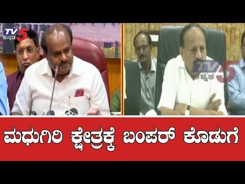 CM Kumaraswamy Releases 947 crore Grants For Madhugiri Constituency | TV5 Kannada