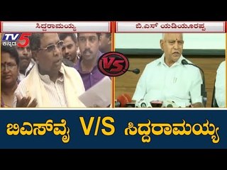 ಸಿಎಂ ಆಗೋ ಕನಸು ಕಾಣ್ತಿರೋದು ನಾನಲ್ಲ, ನೀವು | BS Yeddyurappa VS Siddaramaiah | TV5 Kannada
