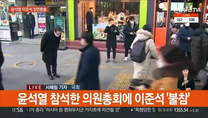 윤석열·이준석 정면충돌…'이 불참' 의총서 퇴진론