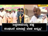 'ಮೈತ್ರಿ ಭವಿಷ್ಯ ಕಾಂಗ್ರೆಸ್ ಮೇಲೂ ನಿಂತಿದೆ' | HD Deve gowda | TV5 Kannada