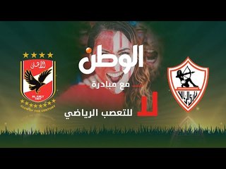 شجع فريق بروح رياضية ..لا للتعصب