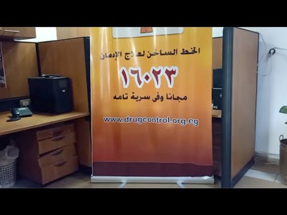 الوطن  داخل الخط الساخن لصندوق مكافحة الإدمان .. هنا طوق النجاة