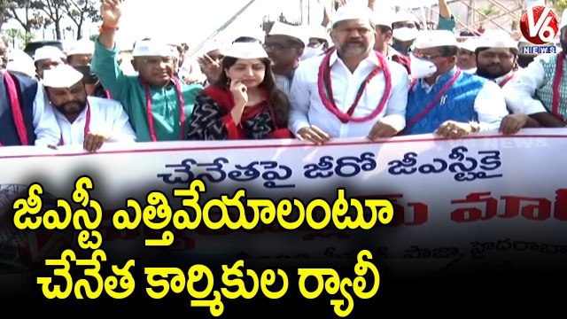 Weavers Association Performs Rally To Remove GST On Handloom | Hyderabad | V6 News (1)