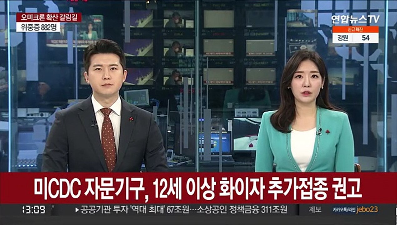 미 CDC 자문기구도 12세 이상 화이자 추가접종 권고