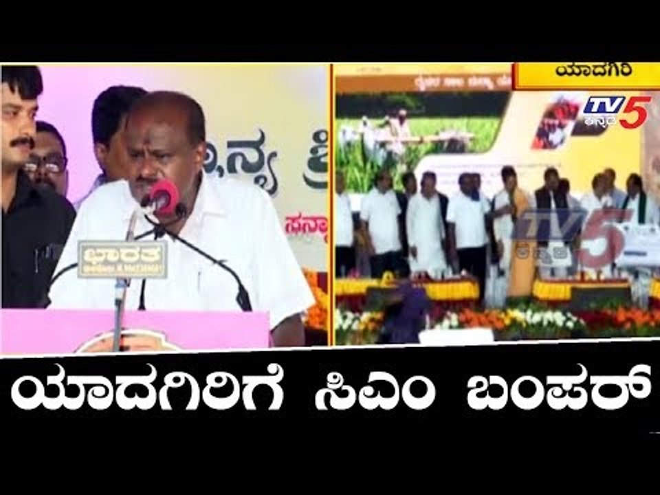 CM Kumaraswamy Contributes Huge Grants To Yadgir | TV5 Kannada